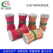 单芯漆包线端子线加工跑马灯鞋灯连接线绝缘漆包线连接线批发电线