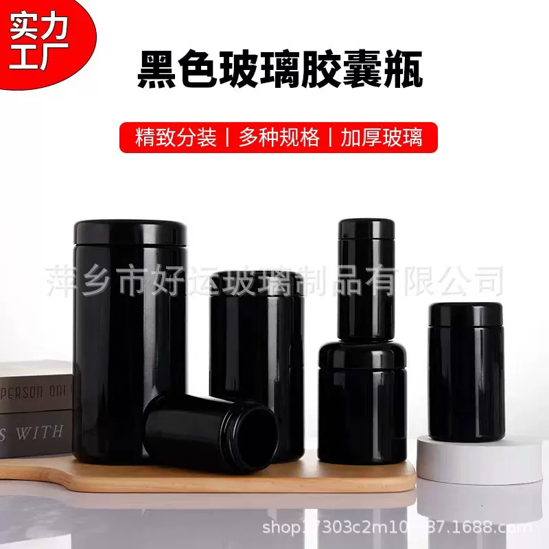厂家直销黑色原料防紫外线玻璃花罐容器胶囊药品包装瓶广口玻璃瓶