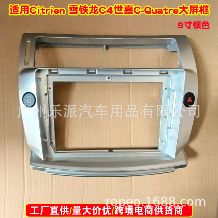 Citroen雪??C4 世嘉 C-Quatre(9寸, ?