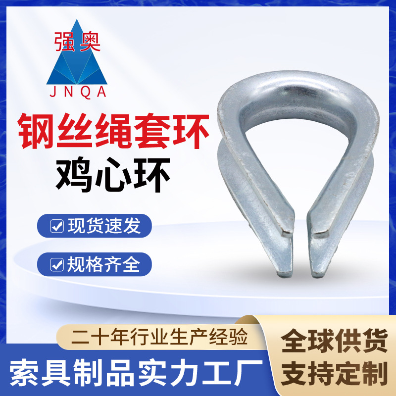 现货供应电镀锌美式G411套环钢丝绳保护套鸡心环质优价廉