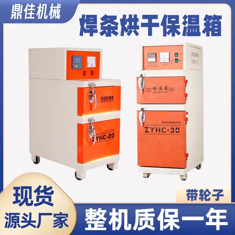 自控远红外焊条烘干箱工业用焊剂烘干炉双开门焊条烘干保温箱带轮