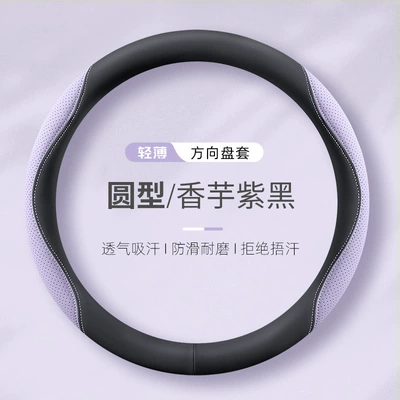 wheel cover nappa leather two-color | Steering wheel cover - taro-purple-black-round-shape-38cm