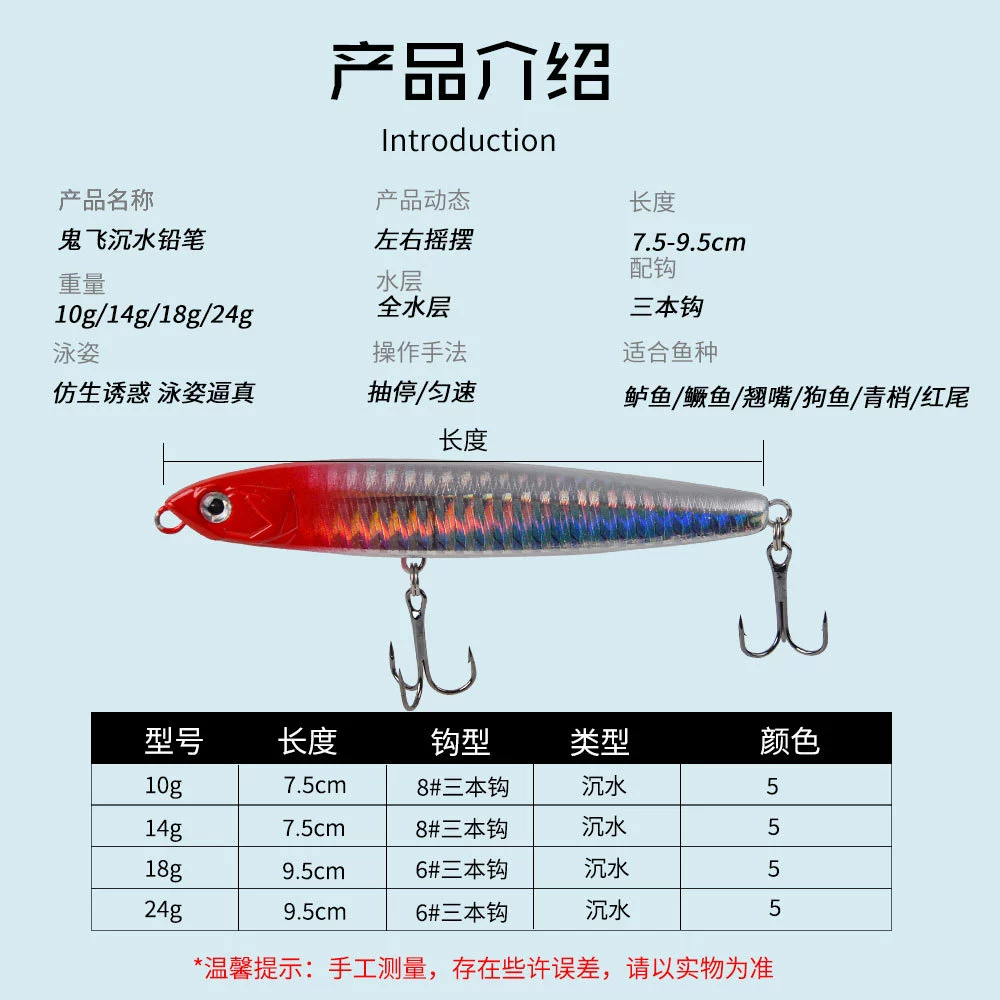 Fei Gui generation sinking water pencil slowly sinks the road Asian fake bait far fake bait plastic bionic hard bait