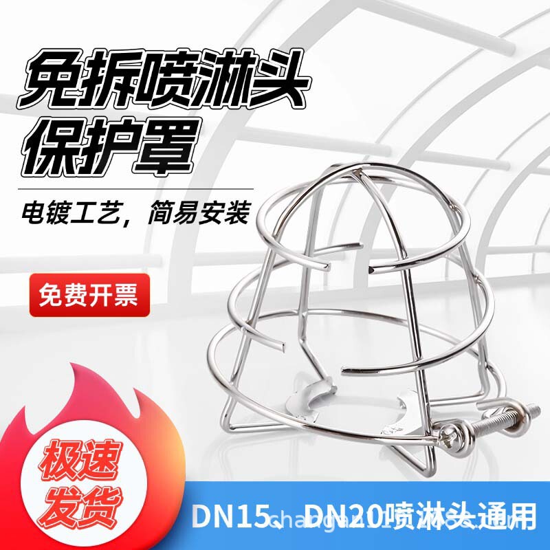 Sprinkler Head Protective Cover Public Shielding Decorative Bracket Dn15/Dn20 Anti-Collision Spider Web Detachable Electroplated Material