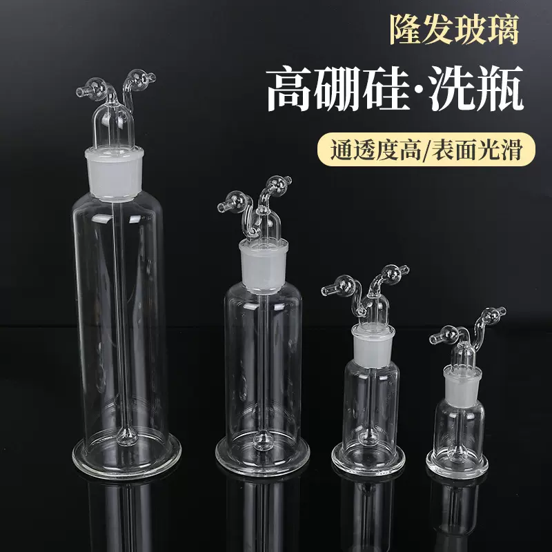洗瓶玻璃多孔式气体洗瓶 孟氏多孔式气体洗瓶 实验器皿多规格洗瓶