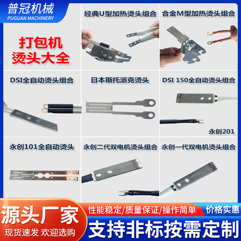 全半自动打包机烫头烫刀配件M型电加热烫片合金X导热烫头套装组合