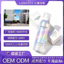 OEM定制极光保润护喷雾紧致细腻肌肤保湿补水精华水代加工精华液