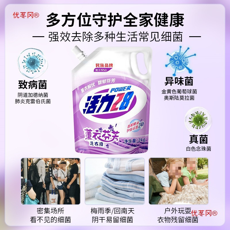 活力洗衣液薰衣芬芳内衣去渍留香瓶装留爆炸盐|undefined