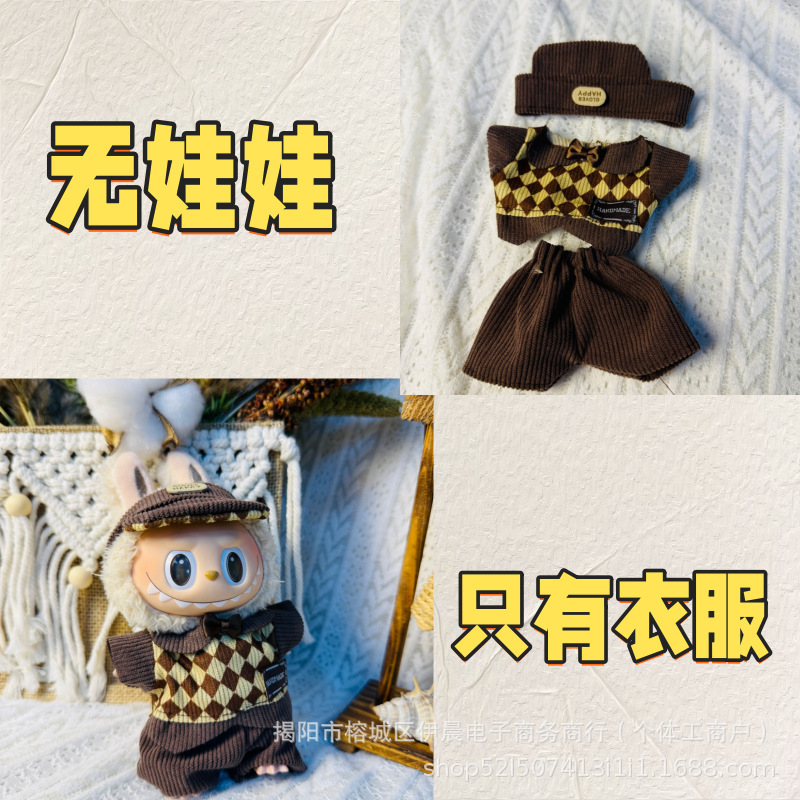 ラブブベビー服、ラブブ服、17cm、第一世代、第二世代、第三世代スーツ、小物、代替髪に適しています。|undefined