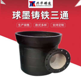 球墨铸铁管件 承插单盘三通丁字管 法兰接口三通管件