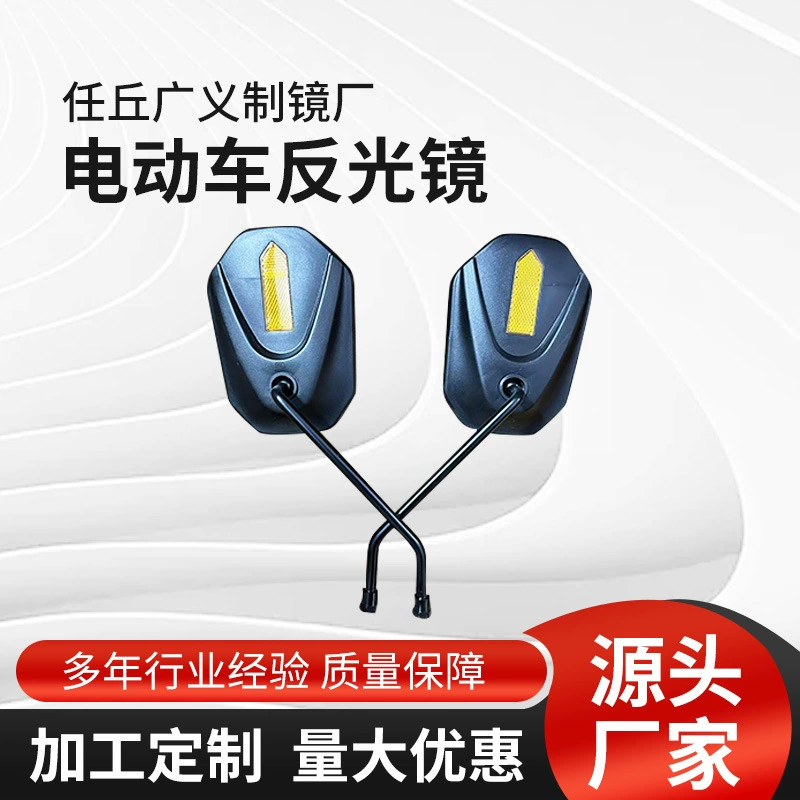 Источники производителей оптового электрического трехколесного велосипеда зеркало заднего вида Express Car зеркало заднего вида большое поле зрения зеркало заднего вида