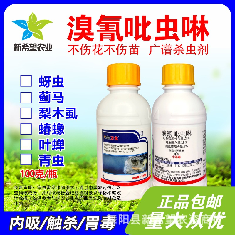 20%溴氰菊酯吡虫啉 马铃薯大豆葡萄李子蚜虫蓟马木虱盲蝽杀虫剂药