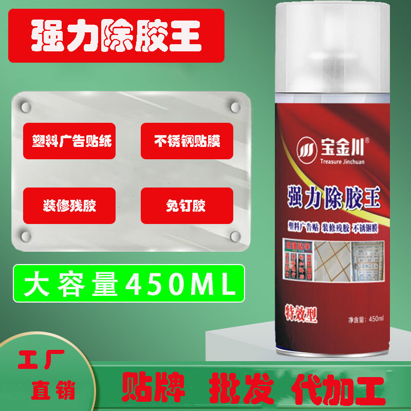 发泡胶清洗剂玻璃胶清洁剂除胶剂不锈钢膜塑料广告贴脱胶剂除胶王|ms