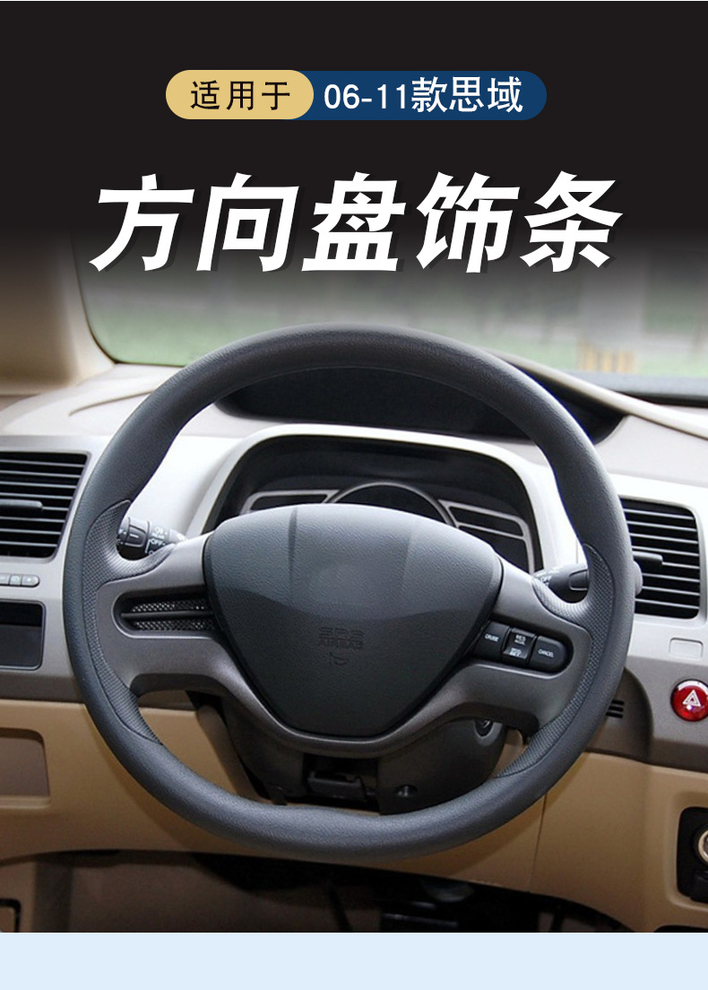 Suitable for 06-08 Civic steering wheel trim strip 78540-SVA-A01ZA 78540-SVA-A01ZB