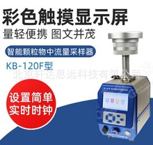 KB-120F�������w�����������ɘ����h��pm2.5 pm10 TSP���ɘ���