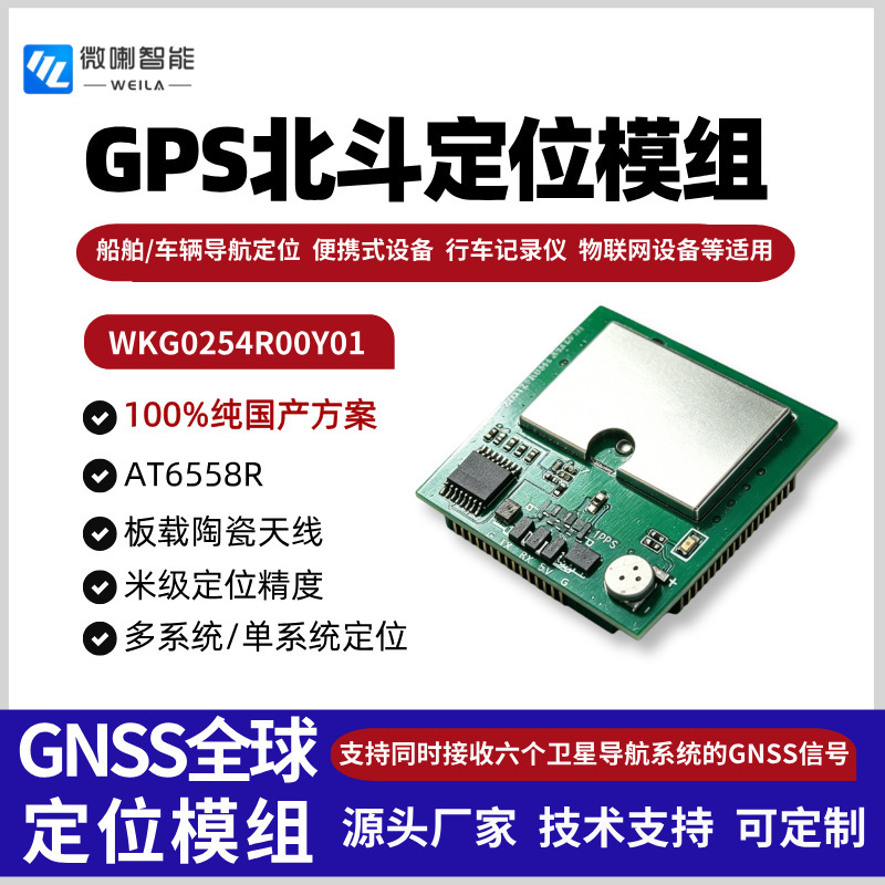 In-Stock Gps Positioning Module, Beidou Receiver Module, Vehicle Navigation Satellite Positioning Multi-Mode Gnss Module In-Stock Gps Positioning Module, Beidou Receiver Module, Vehicle Navigation Satellite Positioning Multi-Mode Gnss Module
