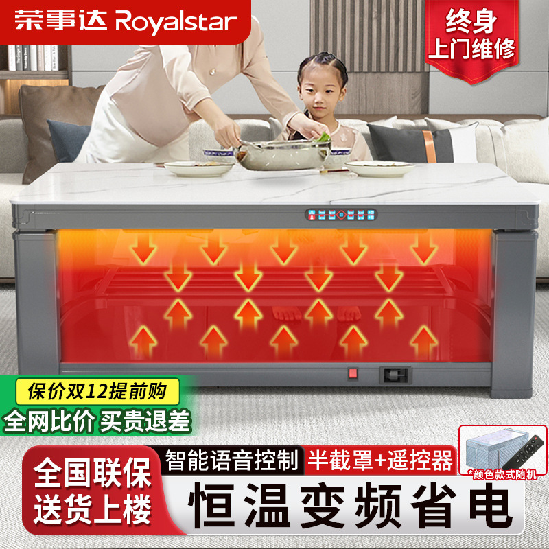 荣事达2024新款电暖桌升降烤火茶几一体家用客厅桌子取暖桌电烤炉