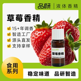 食用香精;植物香料;烟用香精