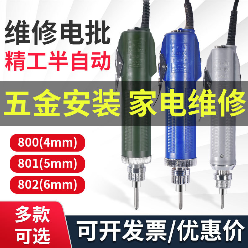 速取精工电批电动螺丝刀直插电动起子螺丝刀改锥3C4C6C电动螺丝批