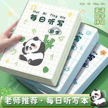 小学生专用每日听写本歌词本一年级田字格本语文英语日记本错字