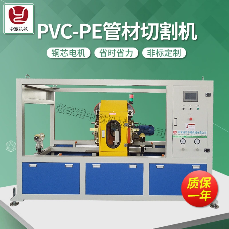 PE пластиковая труба для резки без стружки ПВХ пластиковая высокоскоростная автоматическая машина для резки без стружки машина для резки без пыли