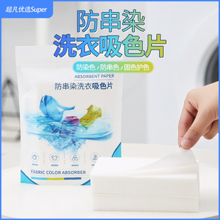 Anti-staining Clothes Color-absorbing Paper, Anti-cross-color Cross-dying Color-absorbing Sheet, Washing Machine Color Master Sheet, Family Size Laundry Sheet