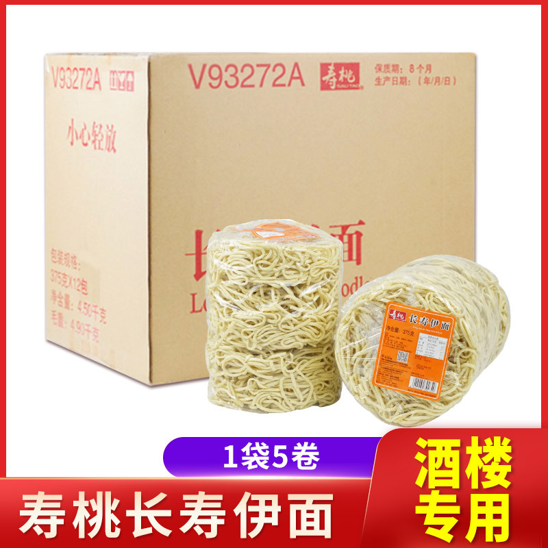 寿桃全蛋伊面375g长寿伊面大伊面龙虾伊面酒店批发港式伊面餐饮装