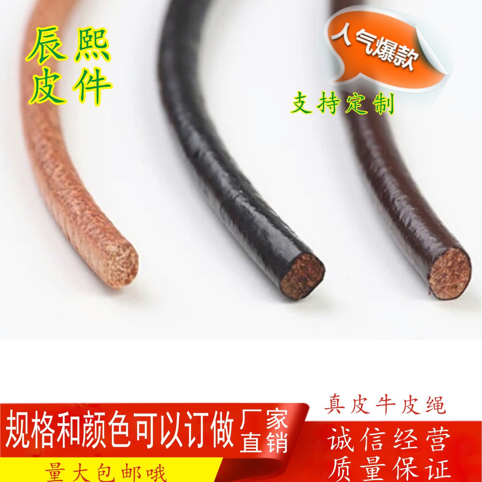 diy饰品配件传送带包带 老式缝纫机带 圆牛皮绳跳绳牛皮绳