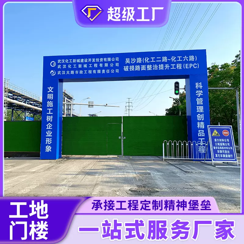 工地大门门楼精神堡垒定制钢结构门楼施工焊接装配式隔离防护围栏