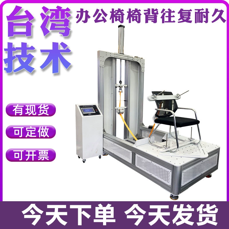 Офисное кресло Спинка сиденья возвратно-возвратно-возвратно-возвратно-возвратно-возвратно-стойкая испытательная машина для спинки сиденья