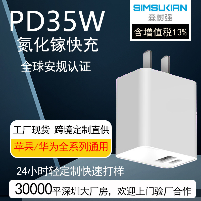 Cross-Border 35W Gallium Nitride (Gan) Charger Compatible with Apple and Huawei Ce/Fcc/Ul Certified Pd Dual Fast Charging Protocol