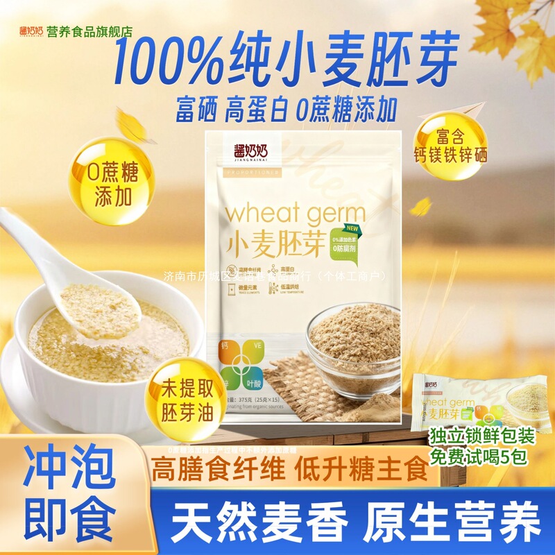 [Pure Wheat Germ] Selenium-Rich, High-Protein Wheat Germ Without Extracted Germ Oil, Nutritious Breakfast Meal Replacement
