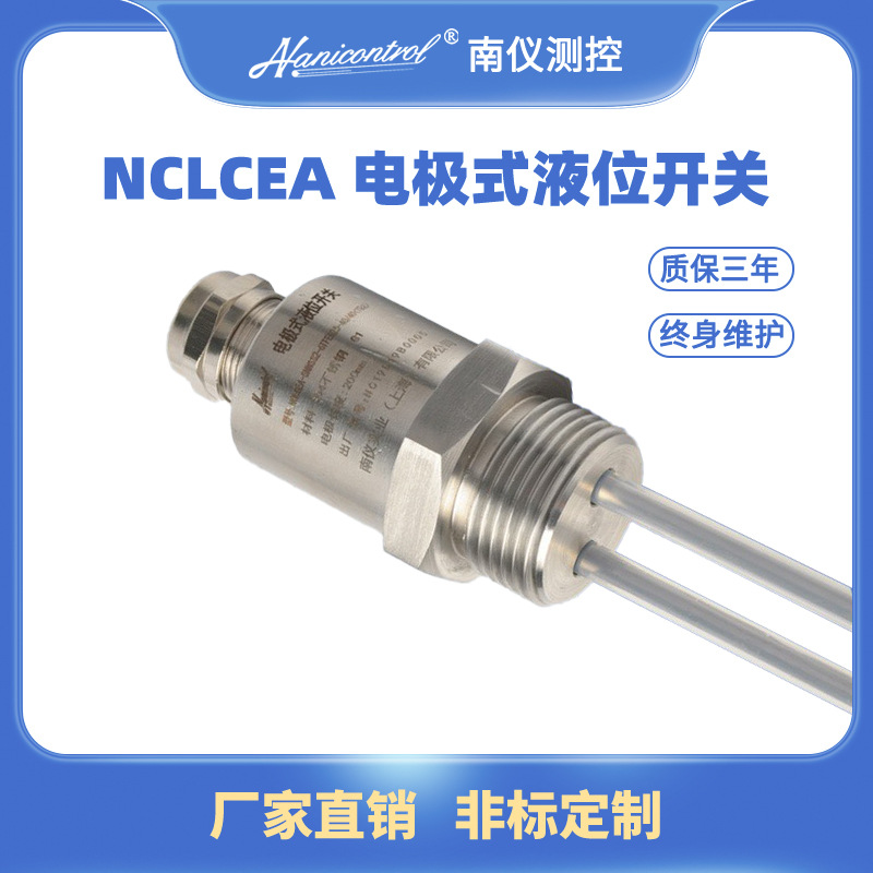 电极式液位计液位开关水位探针控制器水箱水位开关不锈钢电极棒