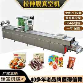 瑞宝供应全自动拉伸膜真空包装机 食品牛肉干拉伸膜真空封口机