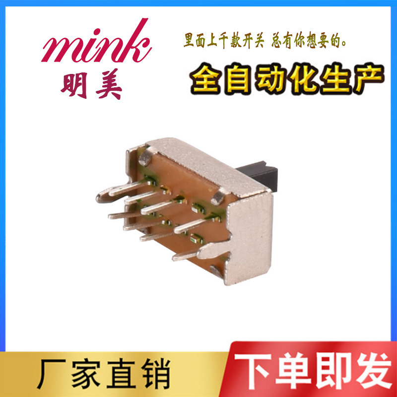 SK23D07双刀双掷SS-23D07三档立式卧式拔动开关玩具开关波动开关