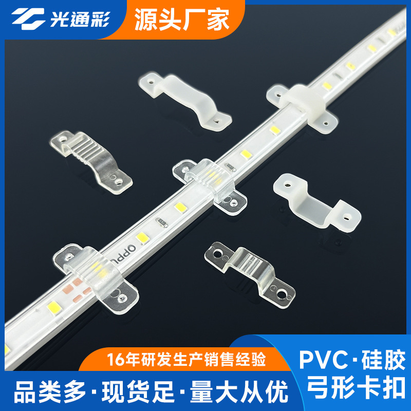 Led Light Strip with Bow-Shaped Clip 5730/5050/2835 Pvc U-Shaped Soft Clip Fixed Clip for Light Strip