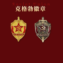复刻苏联克格勃徽章pin剑与盾契卡胸针包包衣服配饰军迷收藏礼品