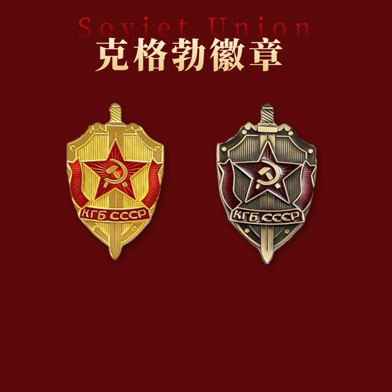 Replica Soviet Kgb Badge Pin Sword and Shield Cheka Brooch Bag Clothing Accessories Military Fan Collection Gift