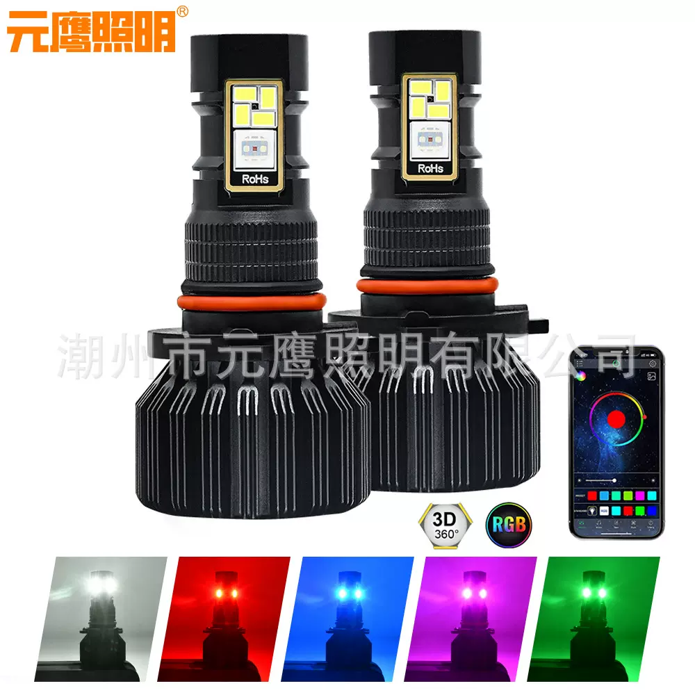 RGB汽车雾灯360度多色高亮APP遥控汽车前雾灯防雾灯灯泡改装 批发