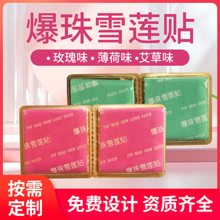 Women's Explosive Beads Snow Lotus Paste for genuine goods Women's Gynecological Private Care Paste Herbal Private Care Pad Explosive Beads Snow Lotus Paste