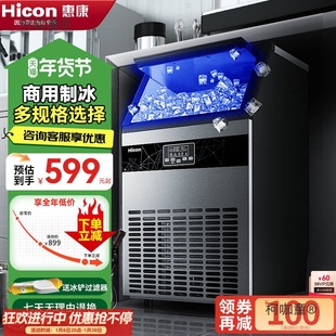 Ice Machine Commercial Large 70kg Refrigeration Cup Large Capacity Small Stall Fully Automatic Ice Machine Metabo
