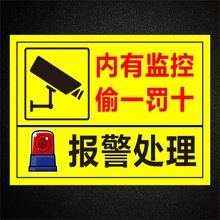 内有监控偷一罚十违者报警处理PVC不干胶贴纸警告牌告知牌标识牌m