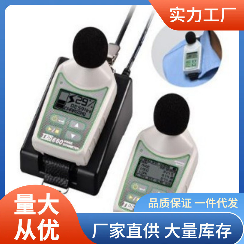 TES-660A噪音计量计|泰仕TES660噪音计量计价