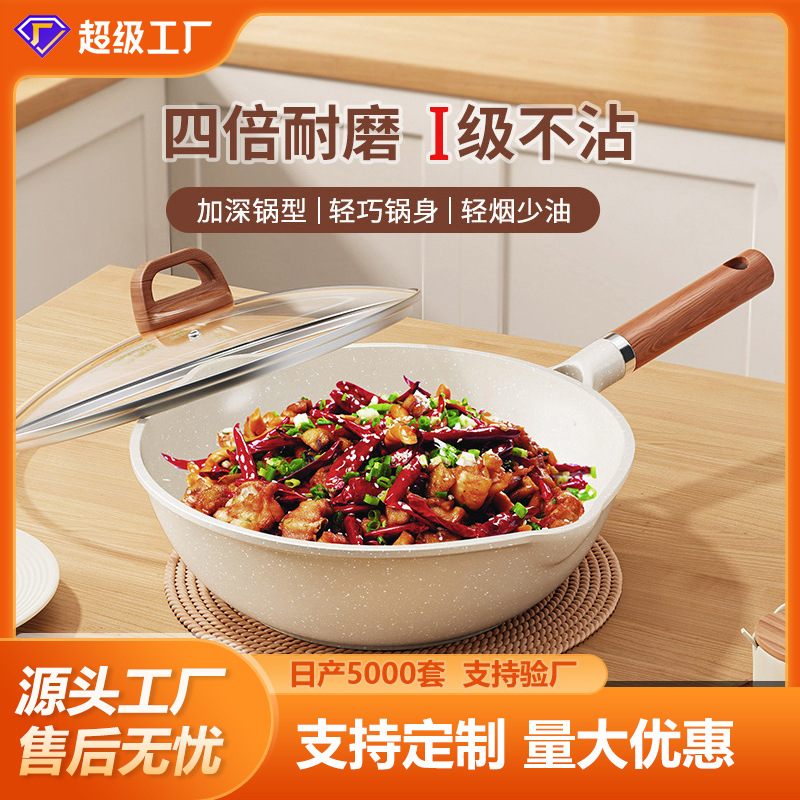 定制加厚炒锅麦饭石不粘锅炒菜锅平底锅煎鱼少油烟电磁炉锅煎蛋