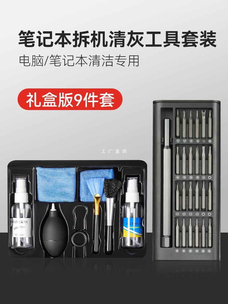 螺丝刀套装笔记本清灰工具电脑拆机拆卸手机维修清洁小家用雅通思