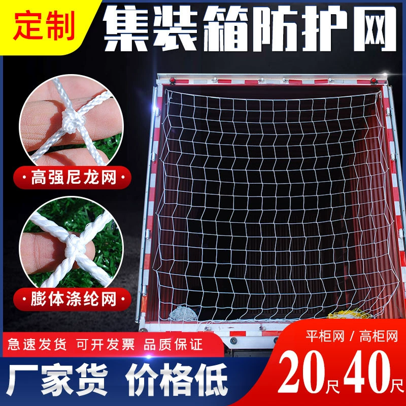 Контейнерная защитная сетка 20 футов 40 футов плоская высокая контейнерная сетка изолирующая сеть контейнерная сетка