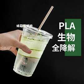 PLA降解98口径12-24安一次性奶茶冷饮料杯一次性咖啡塑料柠檬茶杯