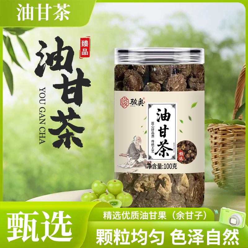 油甘茶天然精选油甘果余甘子泡水代用茶清香回甘批发代发100克