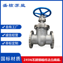 Z45W/Y-16P10RL国标不锈钢手动暗杆消防信号开关自来水法兰闸阀门