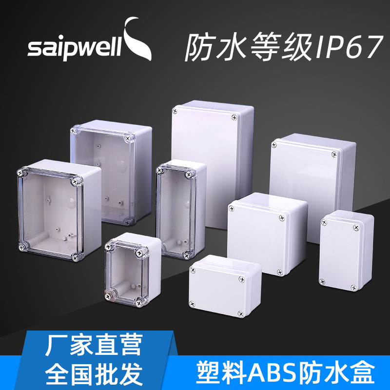 ABS接线防水盒 DS-AG-1520 光缆接线盒 防尘接线盒 仪表接线盒